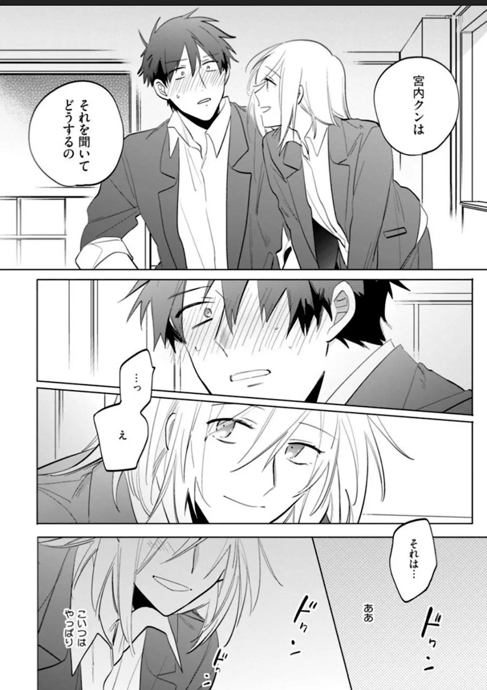 【BL漫画】中学時代からずっと片思いしていた美女にホテルに持ち替えられたイケメン男子が初恋の相手が男だとわかりアナル処女奪われるちゃうドキドキボーイズラブエッチ149