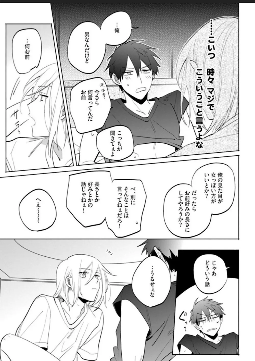 【BL漫画】中学時代からずっと片思いしていた美女にホテルに持ち替えられたイケメン男子が初恋の相手が男だとわかりアナル処女奪われるちゃうドキドキボーイズラブエッチ161