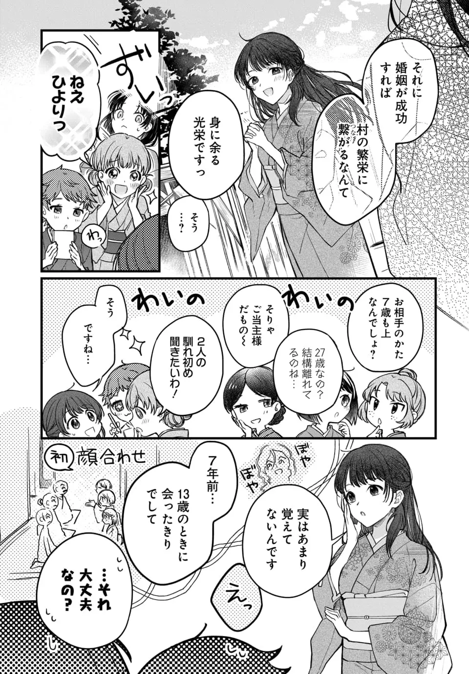 村の習わしで20歳になった日に結婚する事になった可愛い女の子が初恋もまだなのに7つ年上のイケメン旦那様と未経験な刺激たっぷり教え込まれちゃう溺愛ラブエッチ7