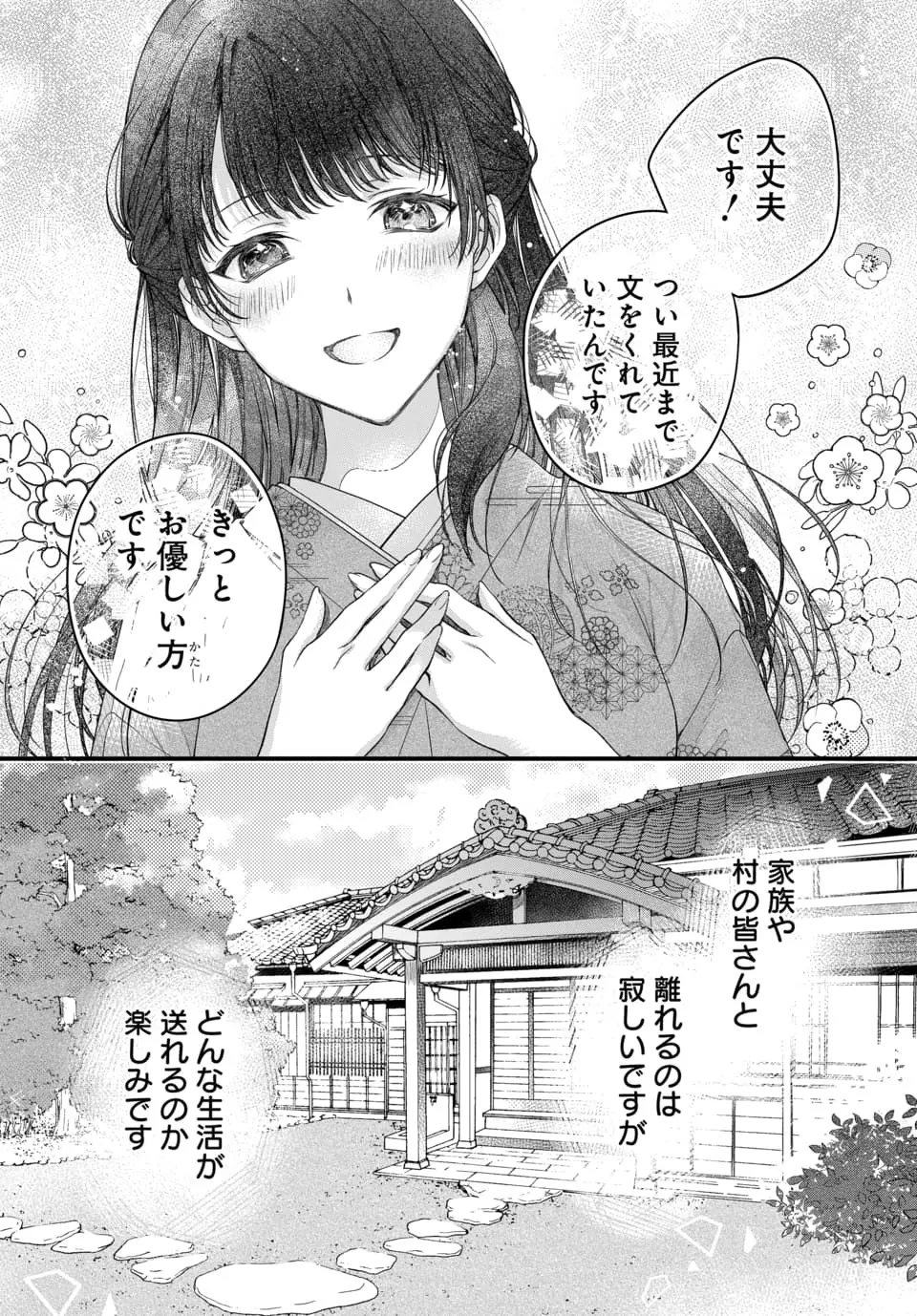 村の習わしで20歳になった日に結婚する事になった可愛い女の子が初恋もまだなのに7つ年上のイケメン旦那様と未経験な刺激たっぷり教え込まれちゃう溺愛ラブエッチ8