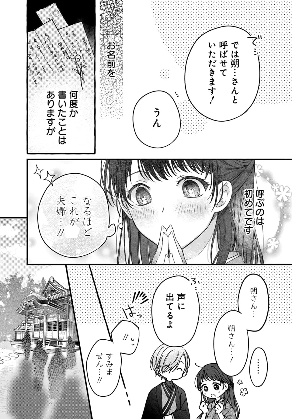 村の習わしで20歳になった日に結婚する事になった可愛い女の子が初恋もまだなのに7つ年上のイケメン旦那様と未経験な刺激たっぷり教え込まれちゃう溺愛ラブエッチ15