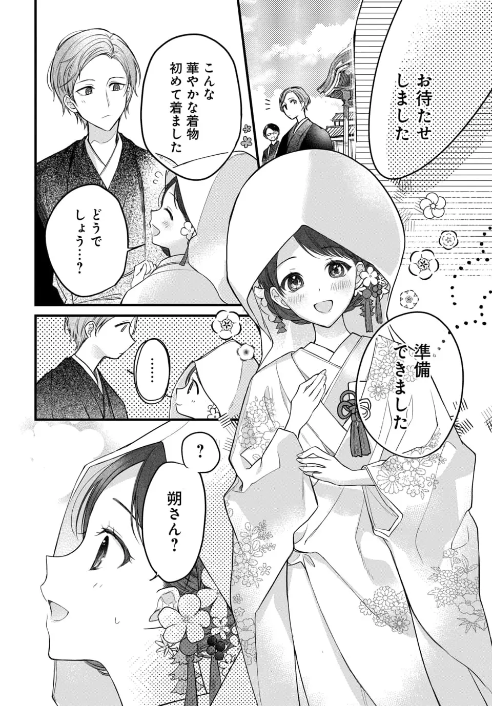 村の習わしで20歳になった日に結婚する事になった可愛い女の子が初恋もまだなのに7つ年上のイケメン旦那様と未経験な刺激たっぷり教え込まれちゃう溺愛ラブエッチ16