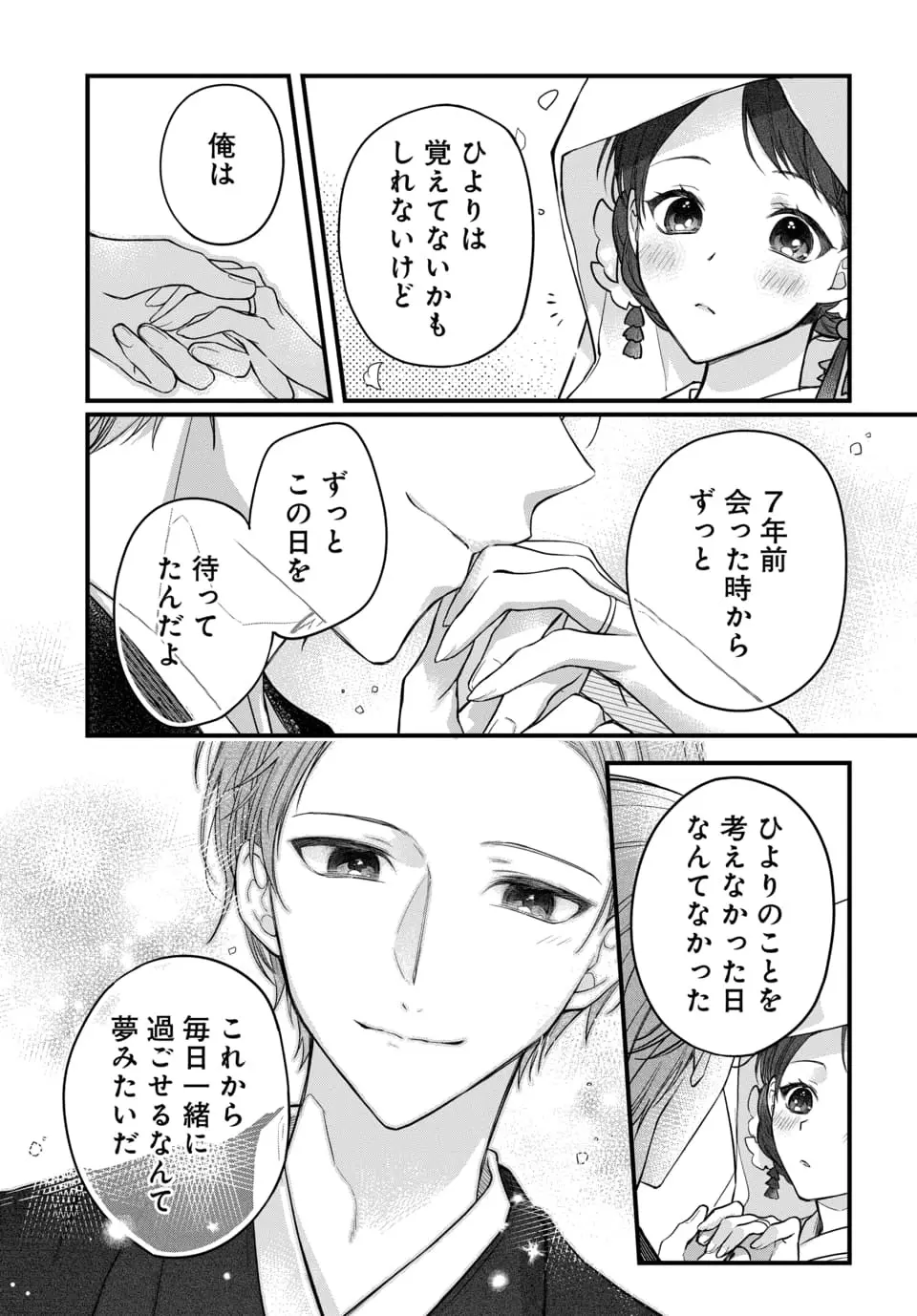 村の習わしで20歳になった日に結婚する事になった可愛い女の子が初恋もまだなのに7つ年上のイケメン旦那様と未経験な刺激たっぷり教え込まれちゃう溺愛ラブエッチ19