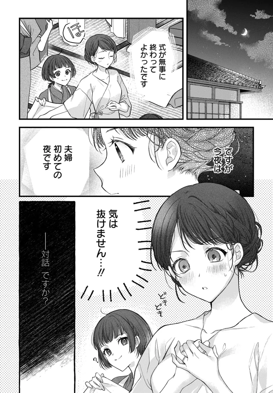 村の習わしで20歳になった日に結婚する事になった可愛い女の子が初恋もまだなのに7つ年上のイケメン旦那様と未経験な刺激たっぷり教え込まれちゃう溺愛ラブエッチ20