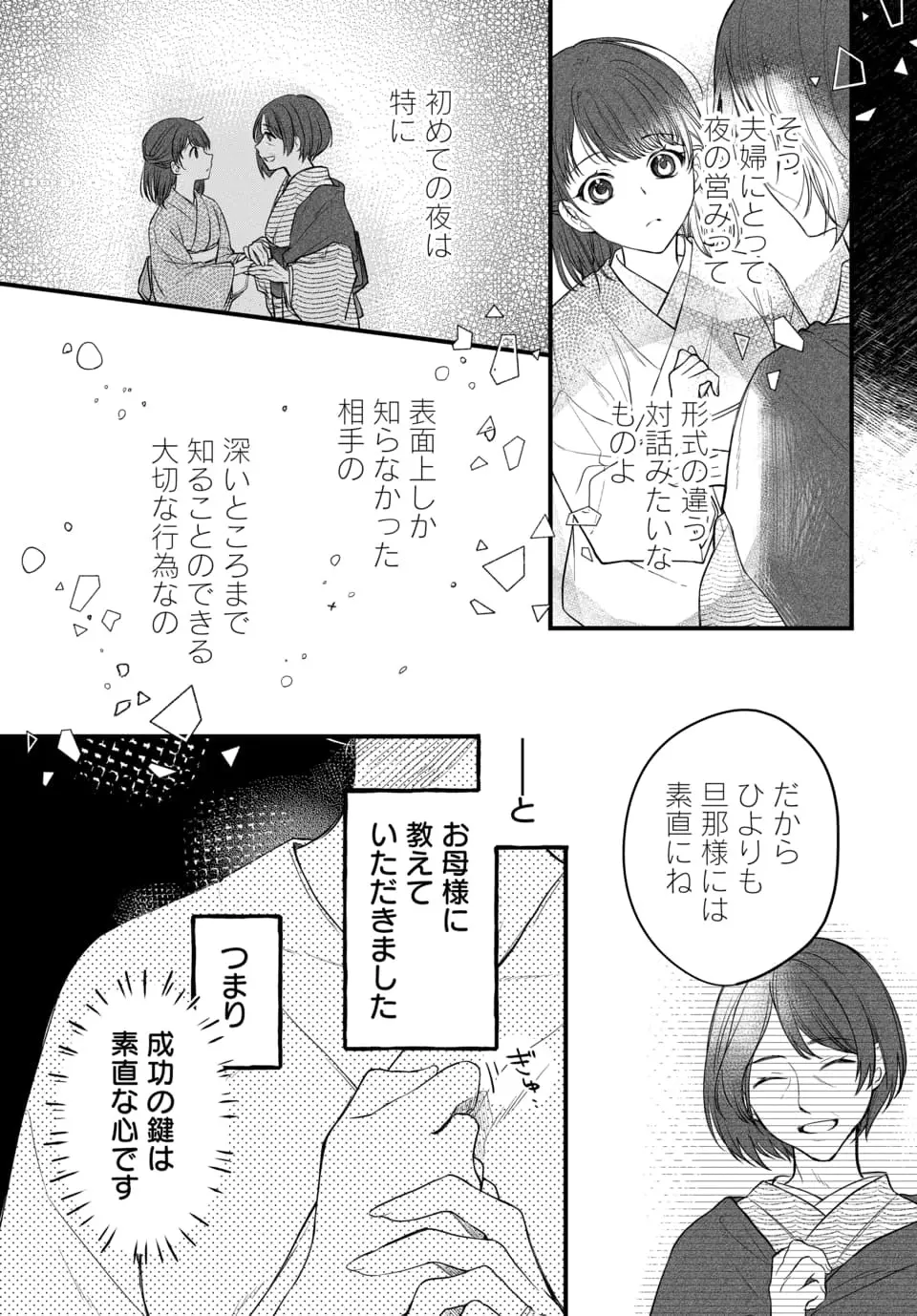 村の習わしで20歳になった日に結婚する事になった可愛い女の子が初恋もまだなのに7つ年上のイケメン旦那様と未経験な刺激たっぷり教え込まれちゃう溺愛ラブエッチ21