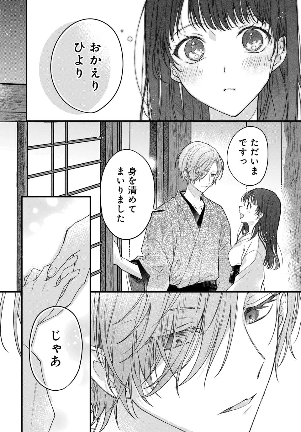 村の習わしで20歳になった日に結婚する事になった可愛い女の子が初恋もまだなのに7つ年上のイケメン旦那様と未経験な刺激たっぷり教え込まれちゃう溺愛ラブエッチ24