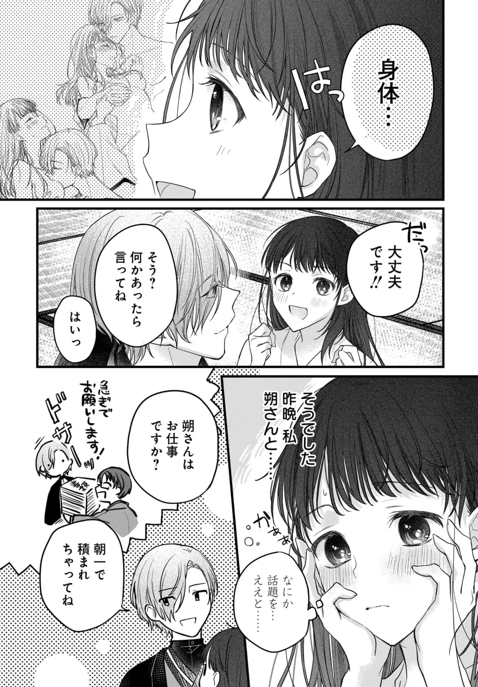 村の習わしで20歳になった日に結婚する事になった可愛い女の子が初恋もまだなのに7つ年上のイケメン旦那様と未経験な刺激たっぷり教え込まれちゃう溺愛ラブエッチ64