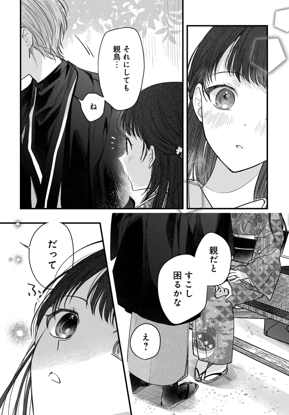 村の習わしで20歳になった日に結婚する事になった可愛い女の子が初恋もまだなのに7つ年上のイケメン旦那様と未経験な刺激たっぷり教え込まれちゃう溺愛ラブエッチ93