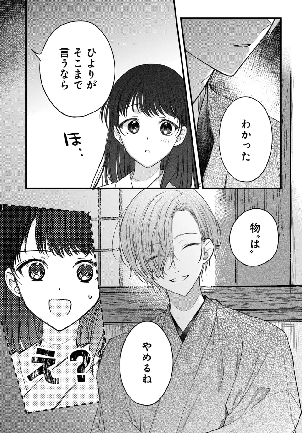 村の習わしで20歳になった日に結婚する事になった可愛い女の子が初恋もまだなのに7つ年上のイケメン旦那様と未経験な刺激たっぷり教え込まれちゃう溺愛ラブエッチ102