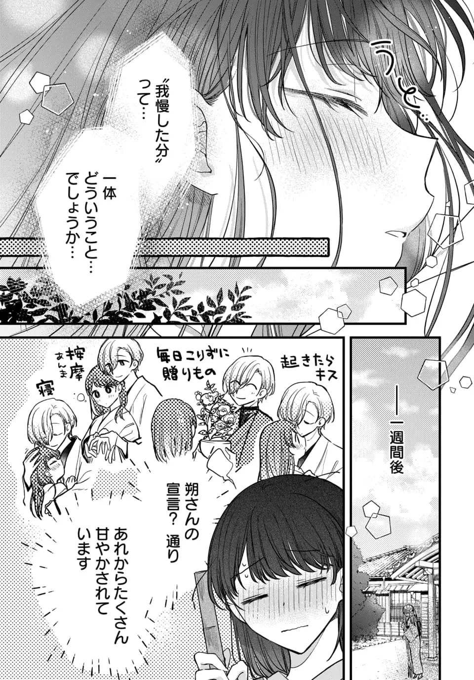 村の習わしで20歳になった日に結婚する事になった可愛い女の子が初恋もまだなのに7つ年上のイケメン旦那様と未経験な刺激たっぷり教え込まれちゃう溺愛ラブエッチ114