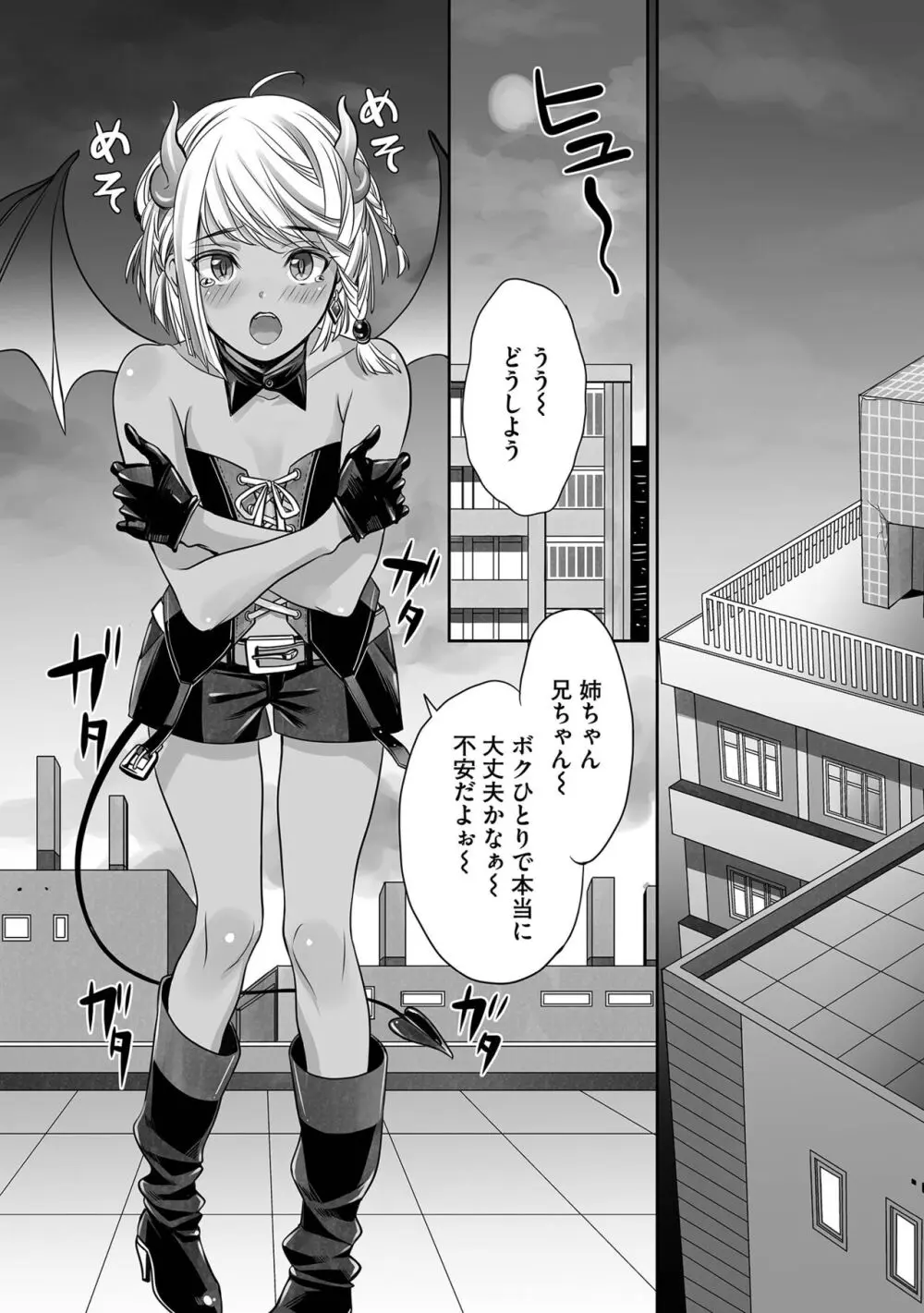 【BL漫画】地上に降りることになった可愛い少年サキュバスが人間に姿が視認されないことが判明して男子の体を貸りて片思いするイケメン男性とボーイズラブエッチ8