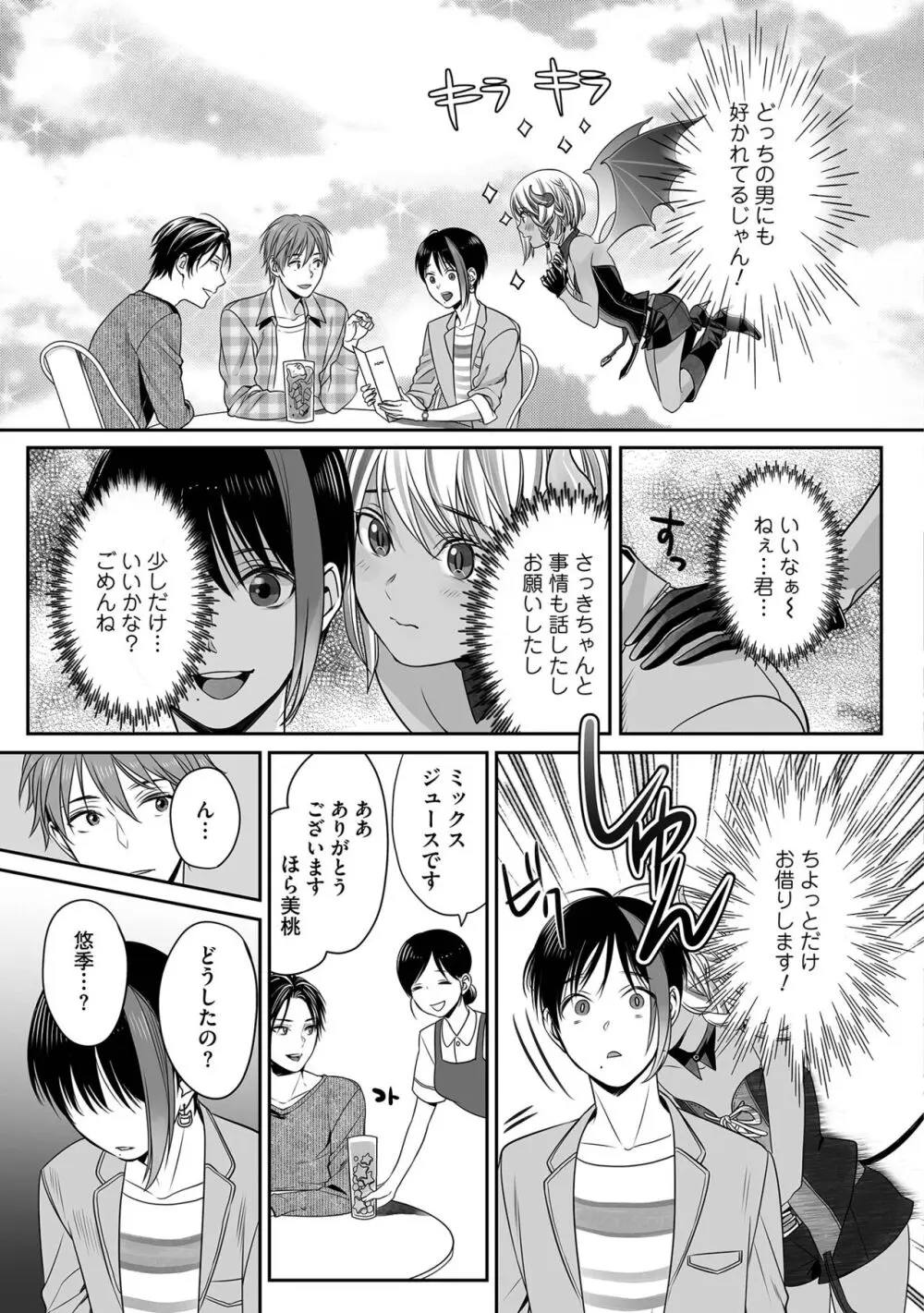 【BL漫画】地上に降りることになった可愛い少年サキュバスが人間に姿が視認されないことが判明して男子の体を貸りて片思いするイケメン男性とボーイズラブエッチ19