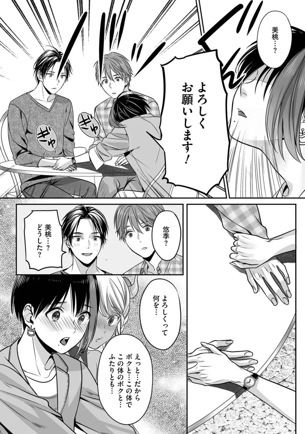 【BL漫画】地上に降りることになった可愛い少年サキュバスが人間に姿が視認されないことが判明して男子の体を貸りて片思いするイケメン男性とボーイズラブエッチ20