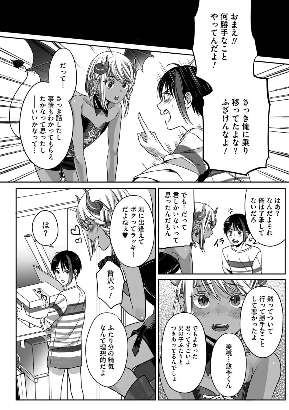 【BL漫画】地上に降りることになった可愛い少年サキュバスが人間に姿が視認されないことが判明して男子の体を貸りて片思いするイケメン男性とボーイズラブエッチ22