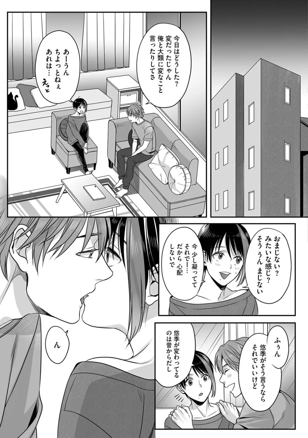 【BL漫画】地上に降りることになった可愛い少年サキュバスが人間に姿が視認されないことが判明して男子の体を貸りて片思いするイケメン男性とボーイズラブエッチ25