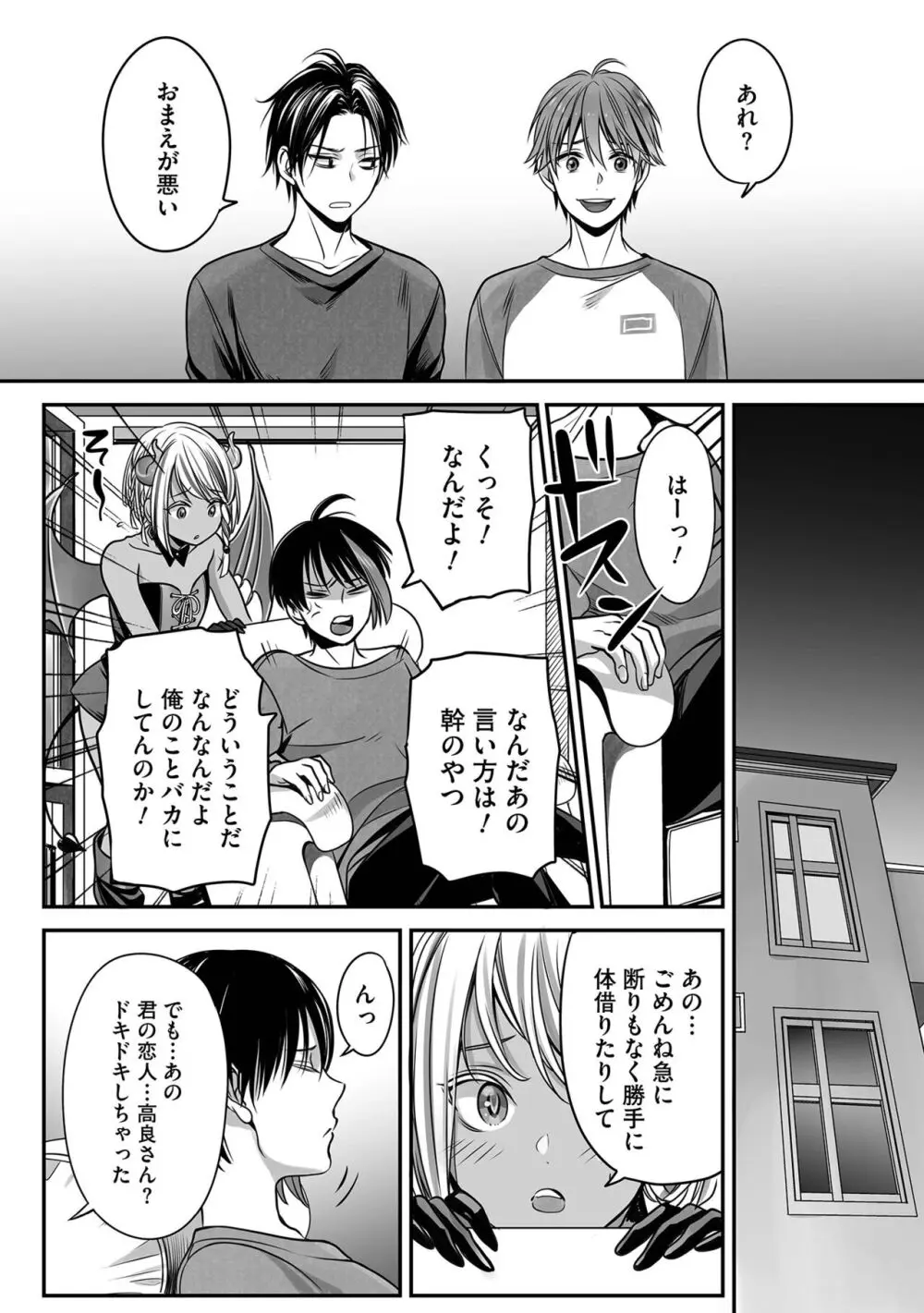 【BL漫画】地上に降りることになった可愛い少年サキュバスが人間に姿が視認されないことが判明して男子の体を貸りて片思いするイケメン男性とボーイズラブエッチ46