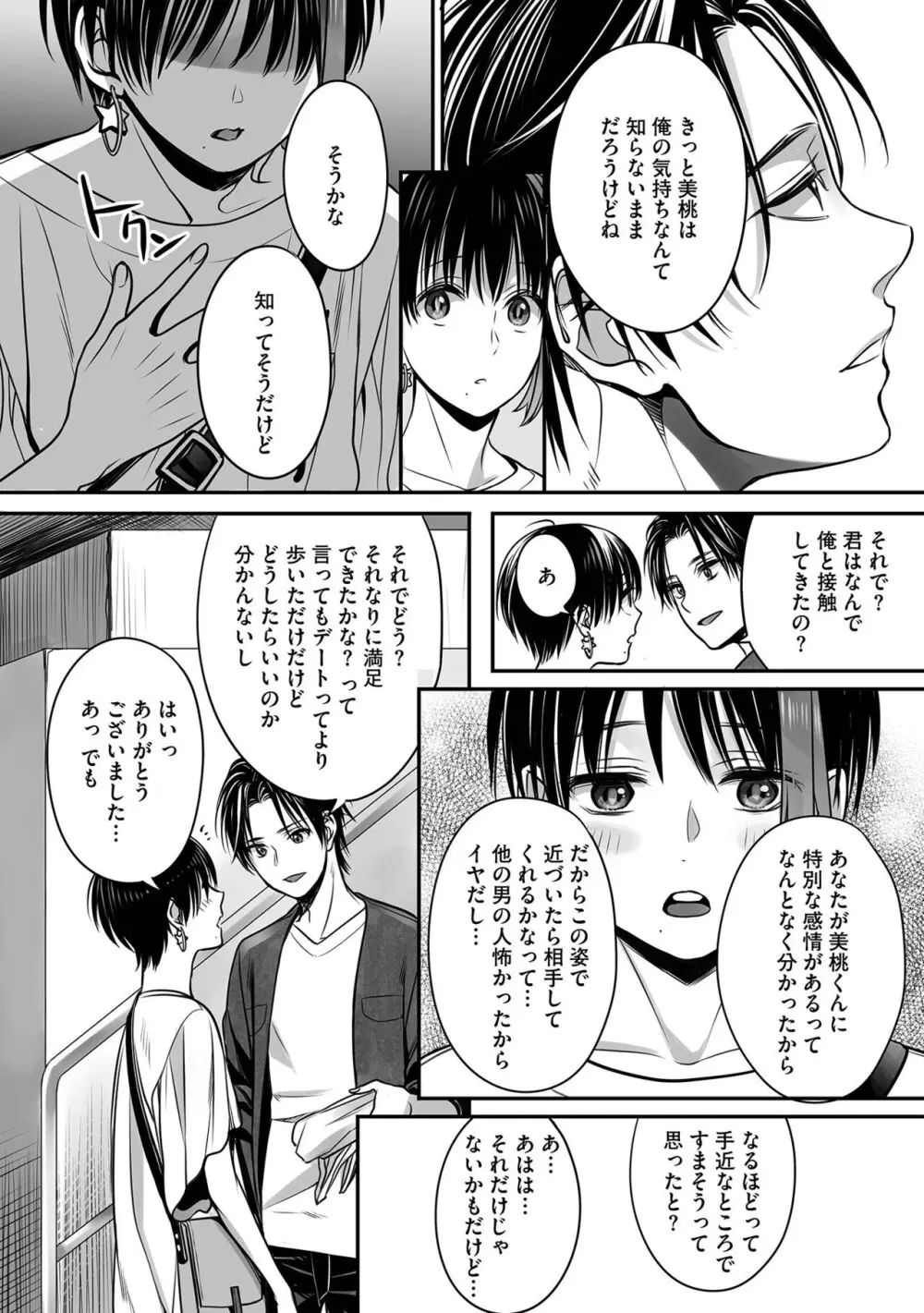 【BL漫画】地上に降りることになった可愛い少年サキュバスが人間に姿が視認されないことが判明して男子の体を貸りて片思いするイケメン男性とボーイズラブエッチ56