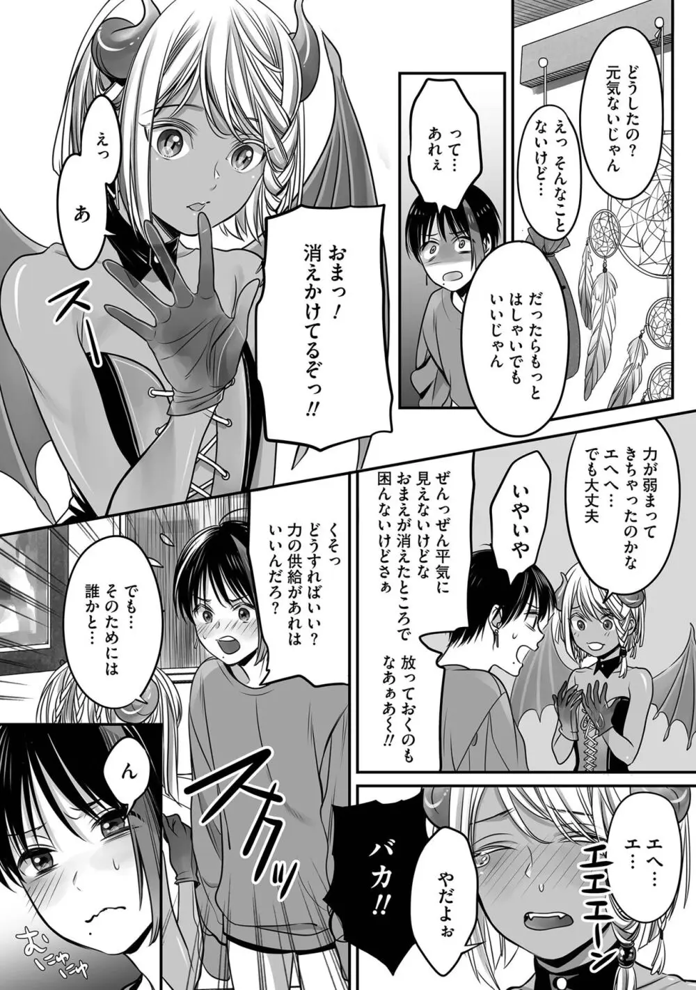 【BL漫画】地上に降りることになった可愛い少年サキュバスが人間に姿が視認されないことが判明して男子の体を貸りて片思いするイケメン男性とボーイズラブエッチ60