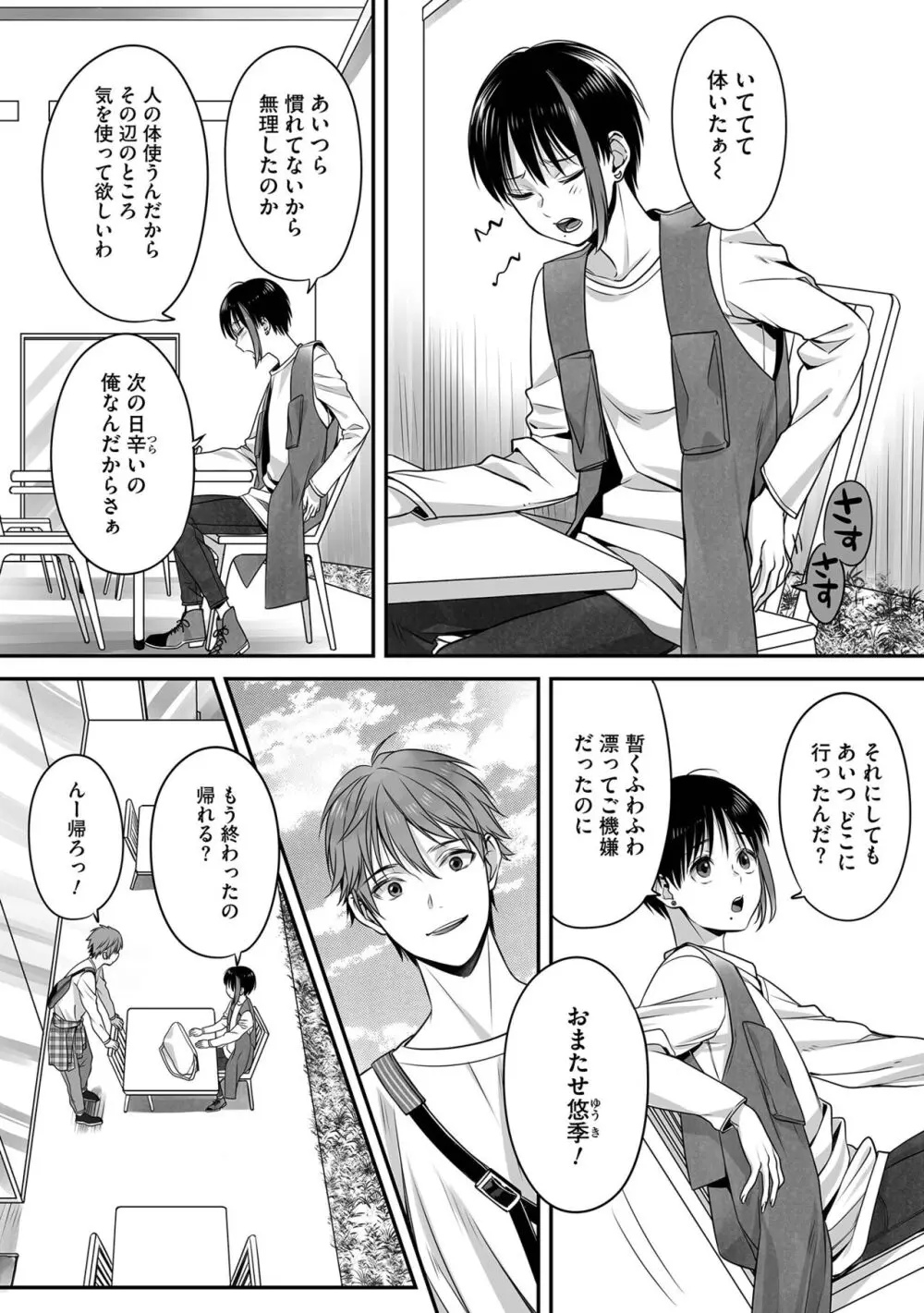 【BL漫画】地上に降りることになった可愛い少年サキュバスが人間に姿が視認されないことが判明して男子の体を貸りて片思いするイケメン男性とボーイズラブエッチ72