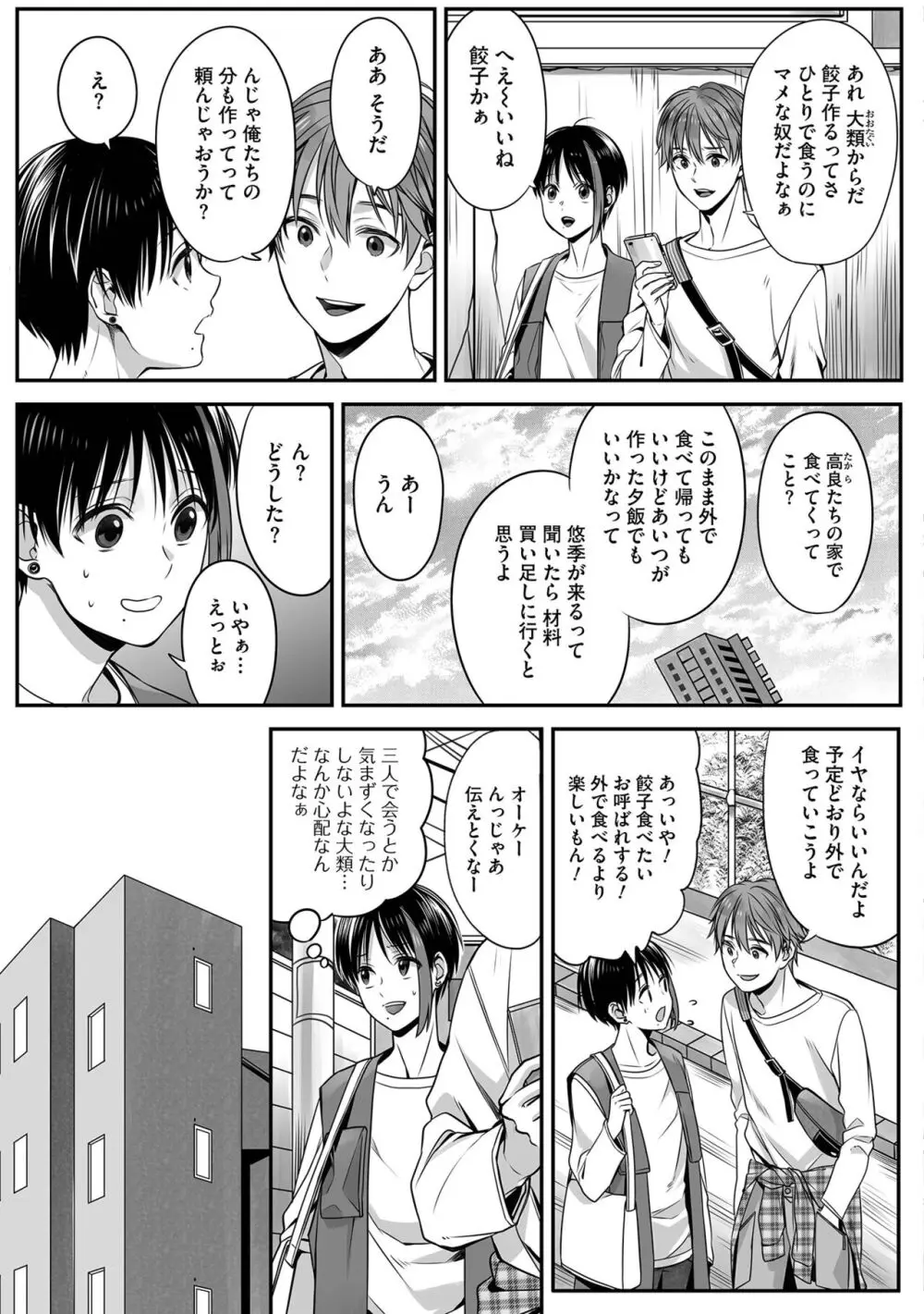 【BL漫画】地上に降りることになった可愛い少年サキュバスが人間に姿が視認されないことが判明して男子の体を貸りて片思いするイケメン男性とボーイズラブエッチ73