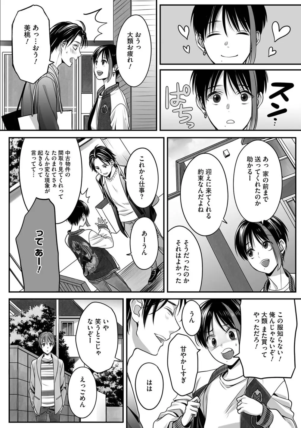 【BL漫画】地上に降りることになった可愛い少年サキュバスが人間に姿が視認されないことが判明して男子の体を貸りて片思いするイケメン男性とボーイズラブエッチ86