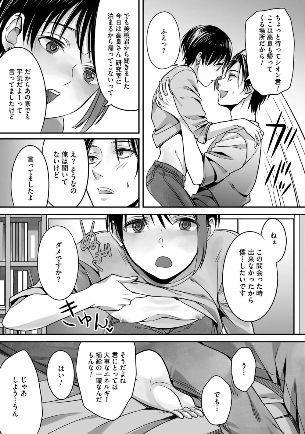 【BL漫画】地上に降りることになった可愛い少年サキュバスが人間に姿が視認されないことが判明して男子の体を貸りて片思いするイケメン男性とボーイズラブエッチ89