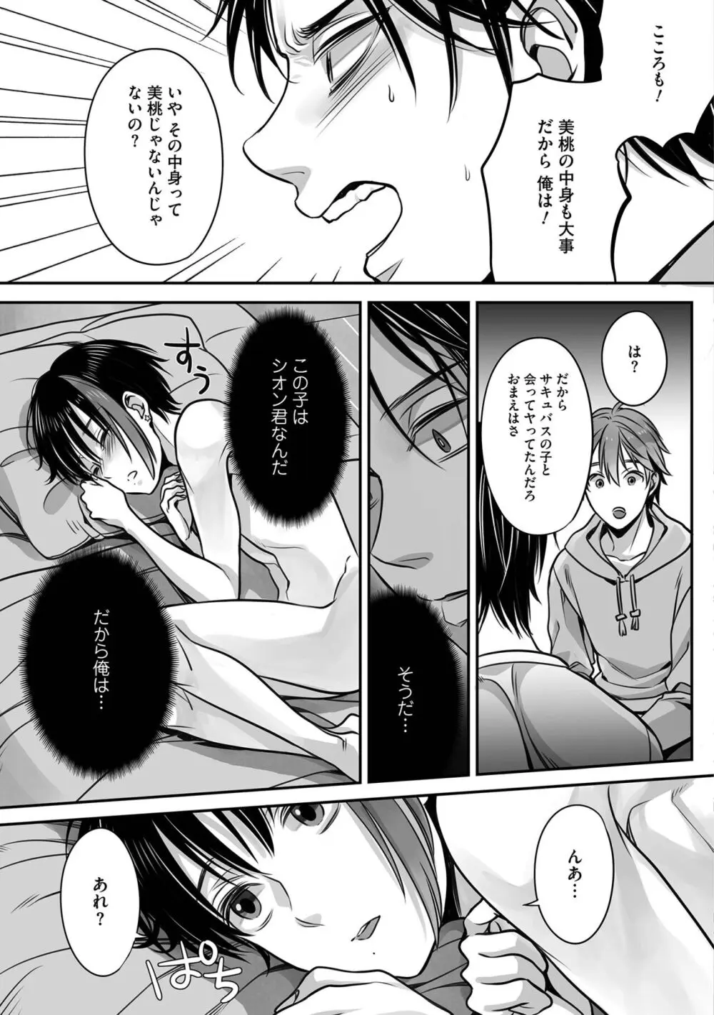 【BL漫画】地上に降りることになった可愛い少年サキュバスが人間に姿が視認されないことが判明して男子の体を貸りて片思いするイケメン男性とボーイズラブエッチ97