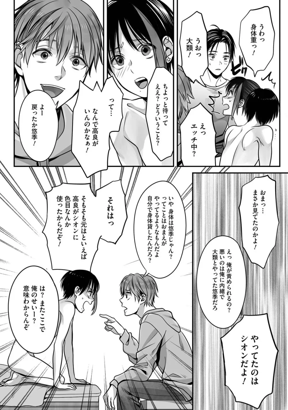 【BL漫画】地上に降りることになった可愛い少年サキュバスが人間に姿が視認されないことが判明して男子の体を貸りて片思いするイケメン男性とボーイズラブエッチ98