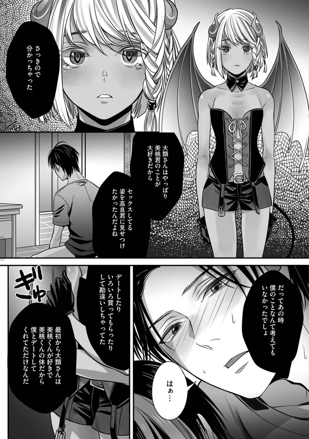 【BL漫画】地上に降りることになった可愛い少年サキュバスが人間に姿が視認されないことが判明して男子の体を貸りて片思いするイケメン男性とボーイズラブエッチ101