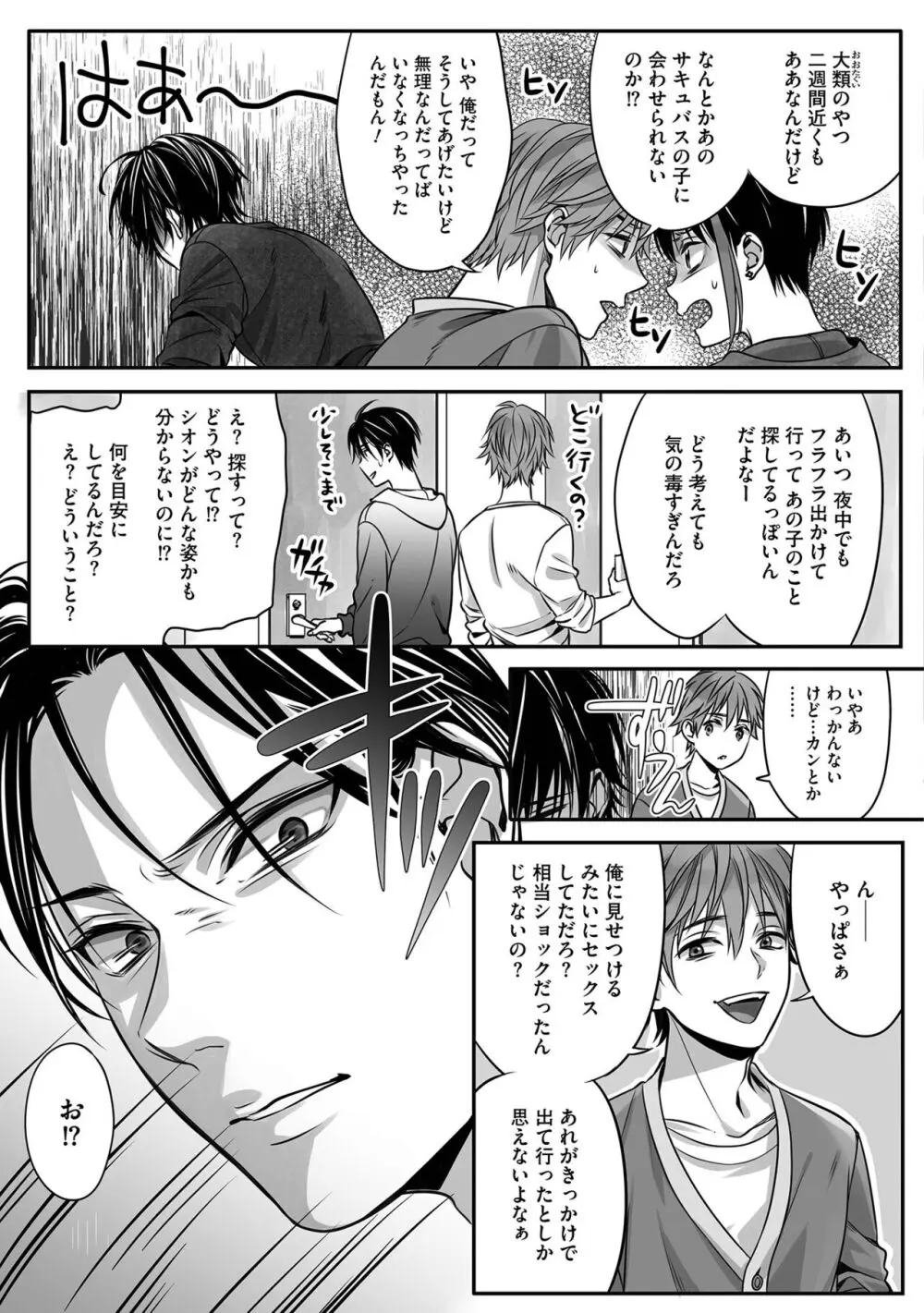 【BL漫画】地上に降りることになった可愛い少年サキュバスが人間に姿が視認されないことが判明して男子の体を貸りて片思いするイケメン男性とボーイズラブエッチ105