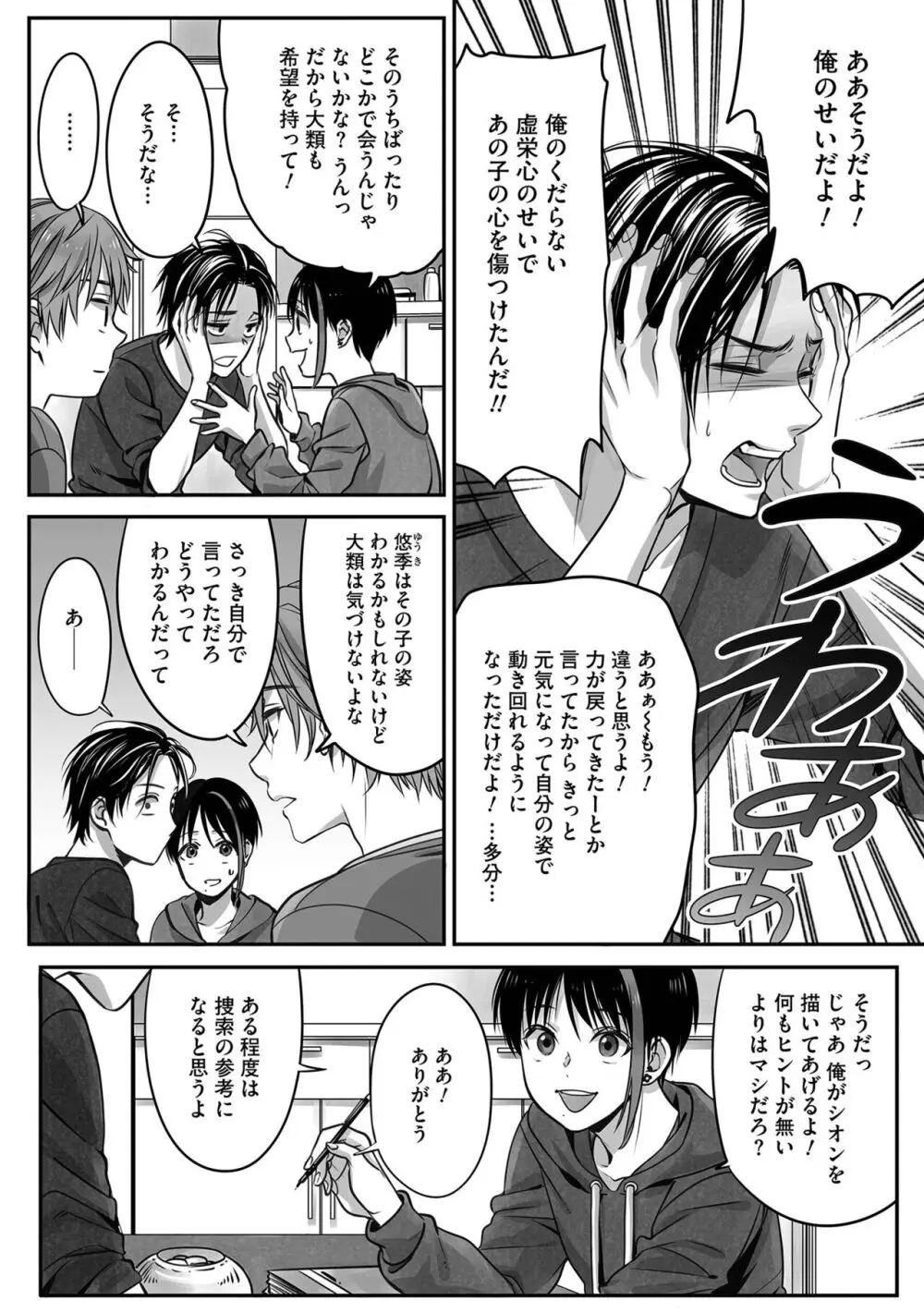 【BL漫画】地上に降りることになった可愛い少年サキュバスが人間に姿が視認されないことが判明して男子の体を貸りて片思いするイケメン男性とボーイズラブエッチ106