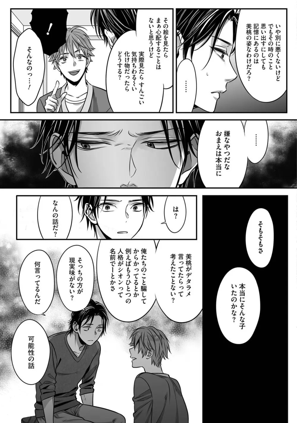 【BL漫画】地上に降りることになった可愛い少年サキュバスが人間に姿が視認されないことが判明して男子の体を貸りて片思いするイケメン男性とボーイズラブエッチ109