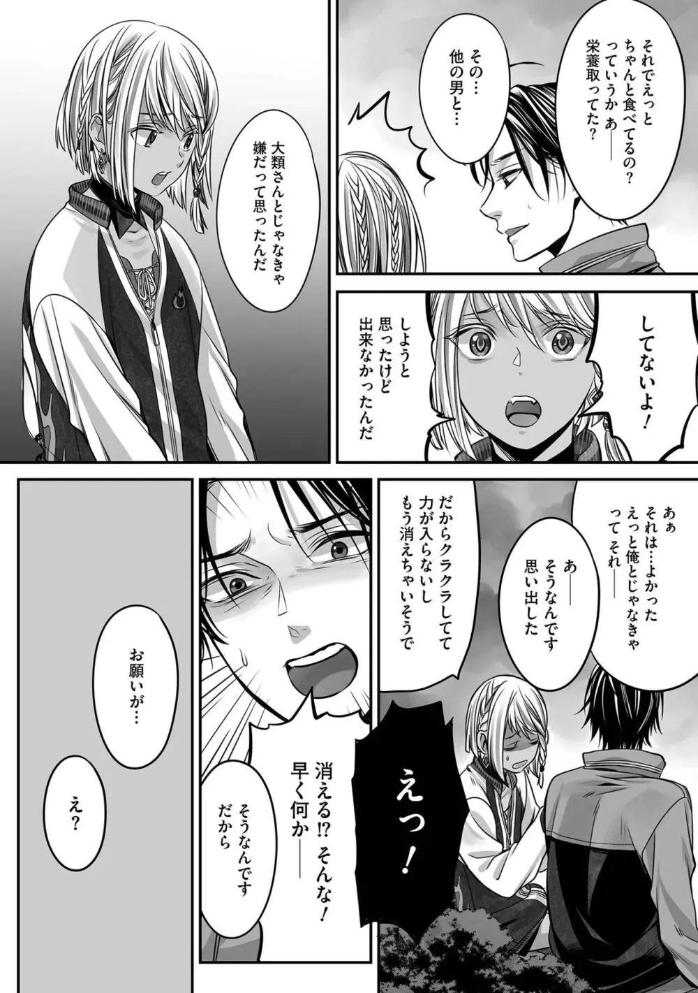 【BL漫画】地上に降りることになった可愛い少年サキュバスが人間に姿が視認されないことが判明して男子の体を貸りて片思いするイケメン男性とボーイズラブエッチ124