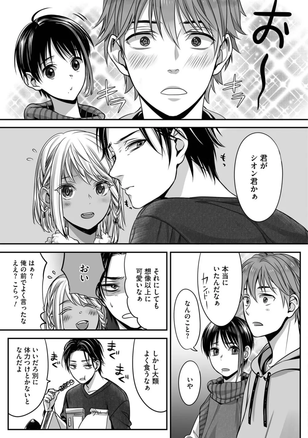 【BL漫画】地上に降りることになった可愛い少年サキュバスが人間に姿が視認されないことが判明して男子の体を貸りて片思いするイケメン男性とボーイズラブエッチ137