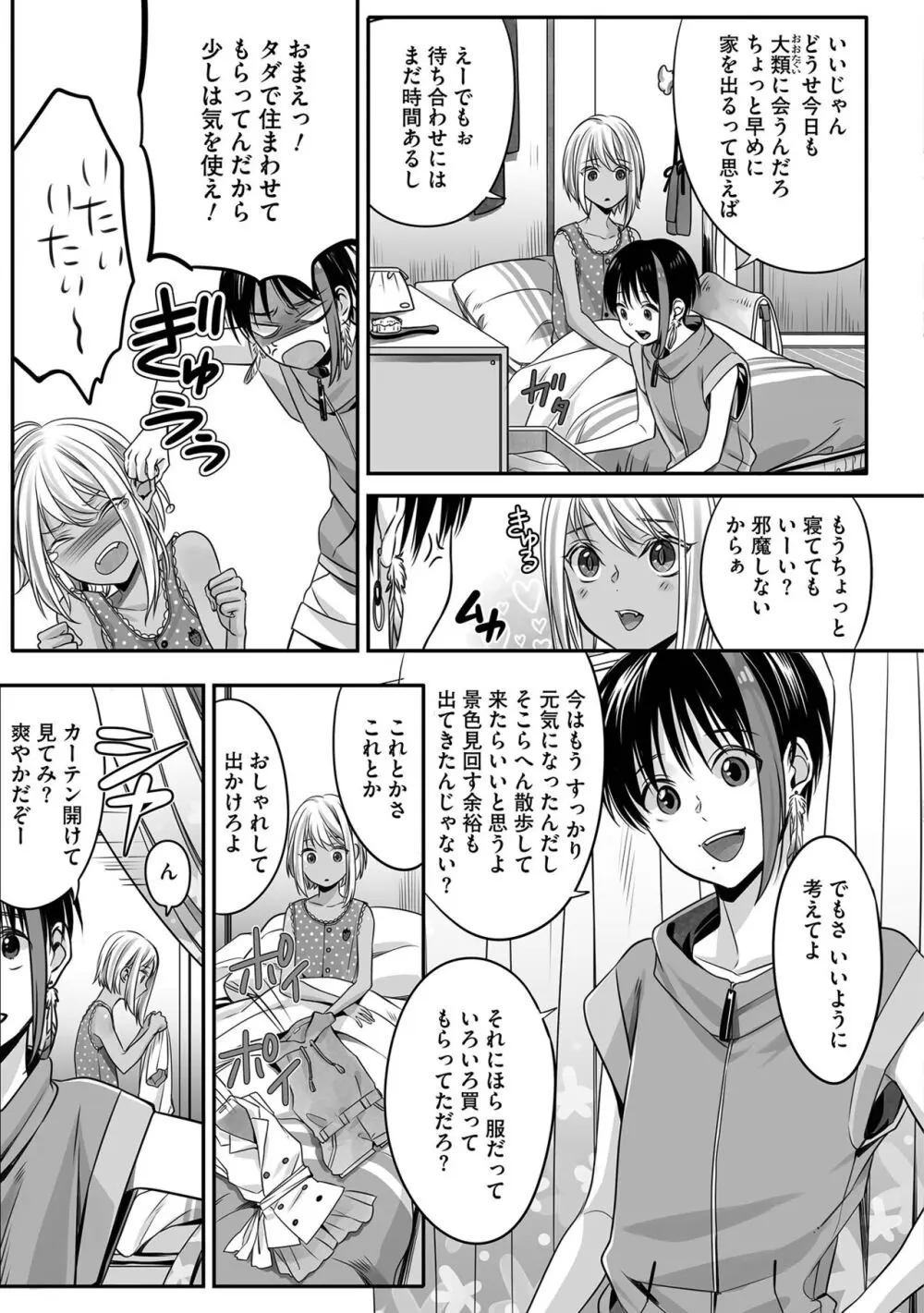 【BL漫画】地上に降りることになった可愛い少年サキュバスが人間に姿が視認されないことが判明して男子の体を貸りて片思いするイケメン男性とボーイズラブエッチ141