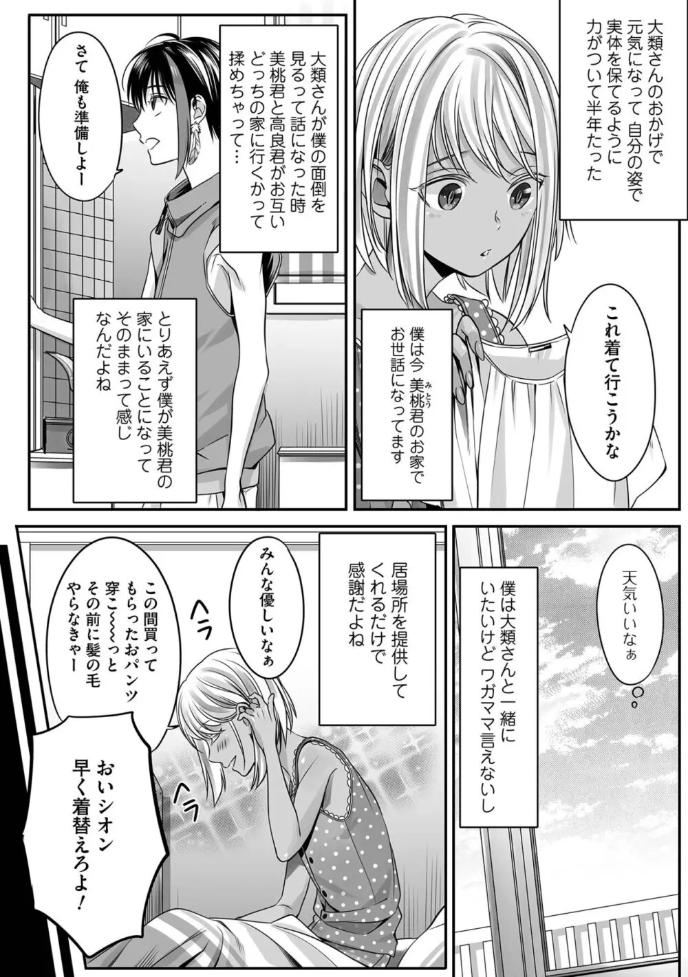 【BL漫画】地上に降りることになった可愛い少年サキュバスが人間に姿が視認されないことが判明して男子の体を貸りて片思いするイケメン男性とボーイズラブエッチ142