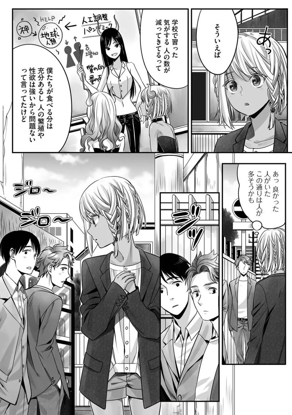 【BL漫画】地上に降りることになった可愛い少年サキュバスが人間に姿が視認されないことが判明して男子の体を貸りて片思いするイケメン男性とボーイズラブエッチ144