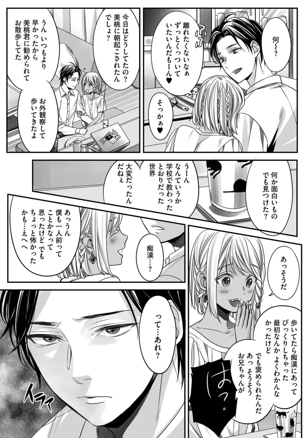 【BL漫画】地上に降りることになった可愛い少年サキュバスが人間に姿が視認されないことが判明して男子の体を貸りて片思いするイケメン男性とボーイズラブエッチ150