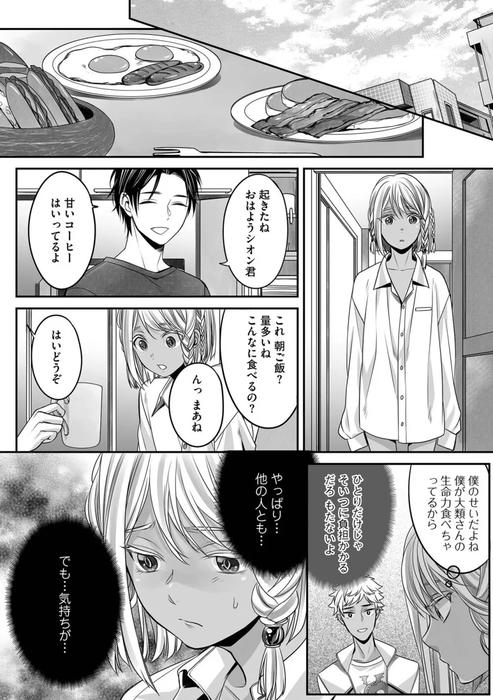 【BL漫画】地上に降りることになった可愛い少年サキュバスが人間に姿が視認されないことが判明して男子の体を貸りて片思いするイケメン男性とボーイズラブエッチ160