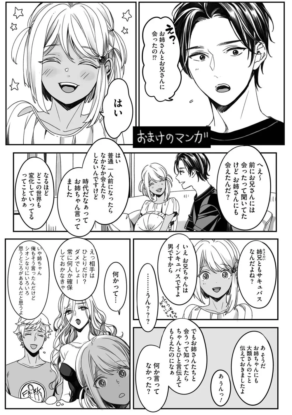 【BL漫画】地上に降りることになった可愛い少年サキュバスが人間に姿が視認されないことが判明して男子の体を貸りて片思いするイケメン男性とボーイズラブエッチ163