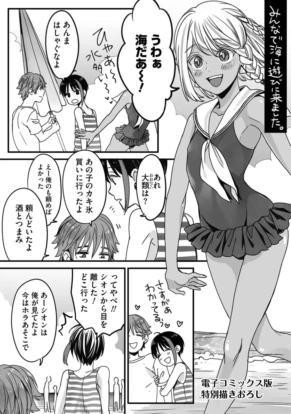 【BL漫画】地上に降りることになった可愛い少年サキュバスが人間に姿が視認されないことが判明して男子の体を貸りて片思いするイケメン男性とボーイズラブエッチ167