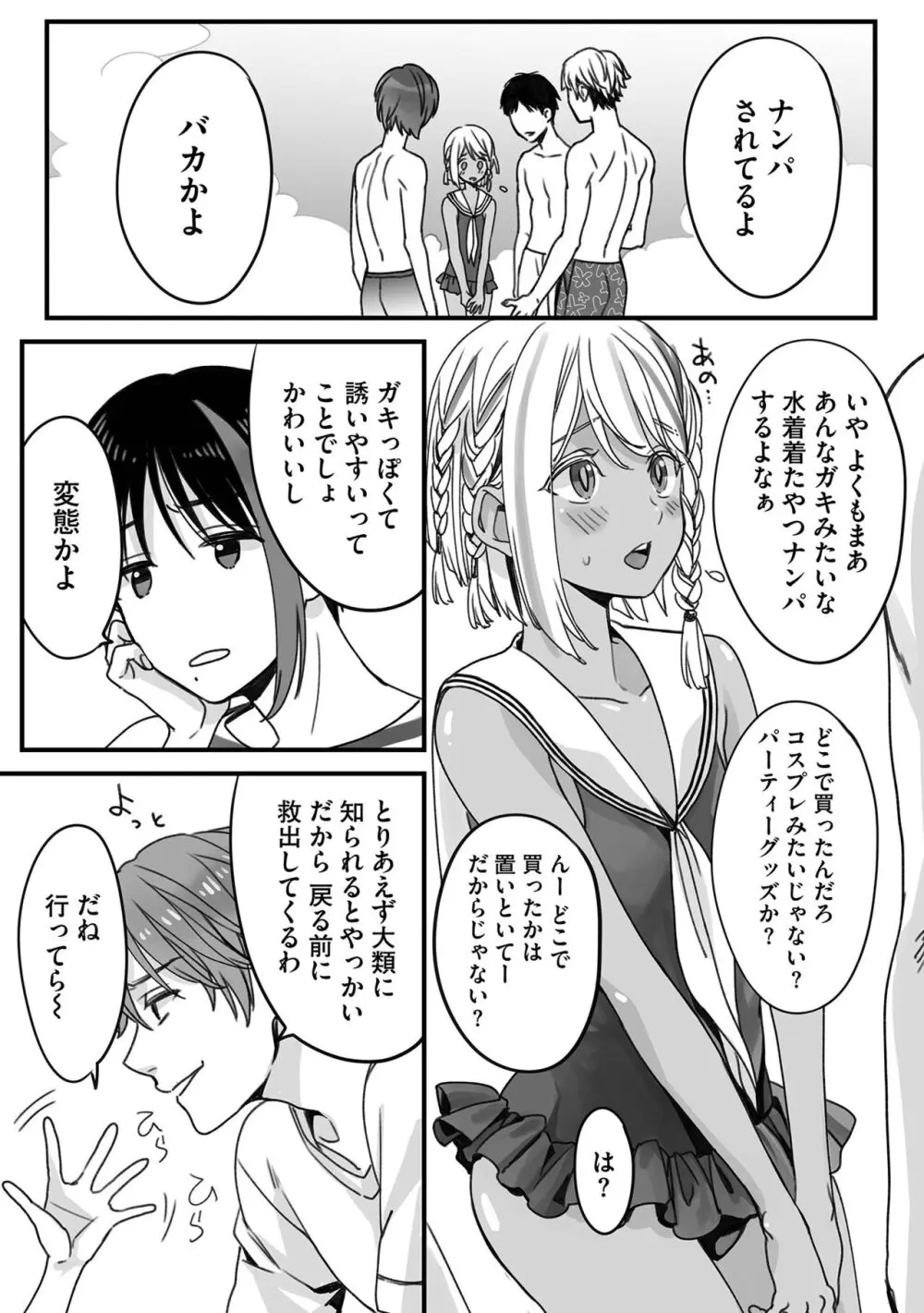 【BL漫画】地上に降りることになった可愛い少年サキュバスが人間に姿が視認されないことが判明して男子の体を貸りて片思いするイケメン男性とボーイズラブエッチ168