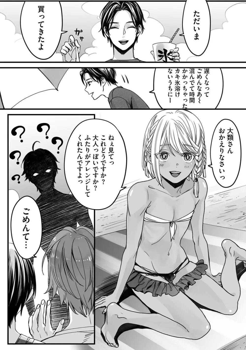 【BL漫画】地上に降りることになった可愛い少年サキュバスが人間に姿が視認されないことが判明して男子の体を貸りて片思いするイケメン男性とボーイズラブエッチ170