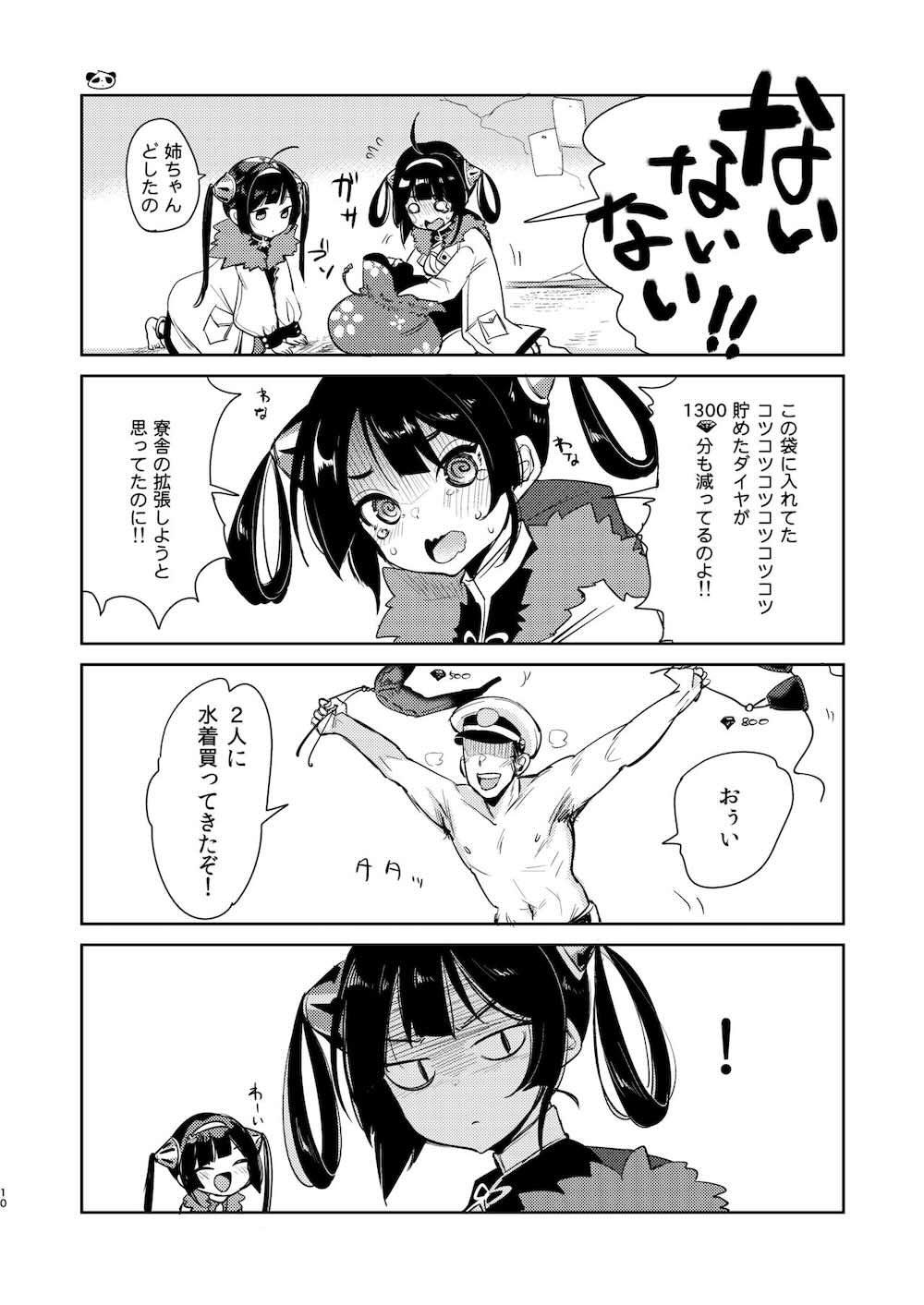 【アズールレーン】ふわとろボディの寧海とつるぺたボディ平海が水着姿で撮影しているうちに勃起した指揮官に迫られてイチャラブ3Pセックス9