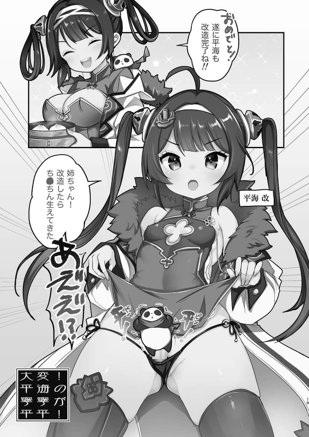 【アズールレーン】ふわとろボディの寧海とつるぺたボディ平海が水着姿で撮影しているうちに勃起した指揮官に迫られてイチャラブ3Pセックス18