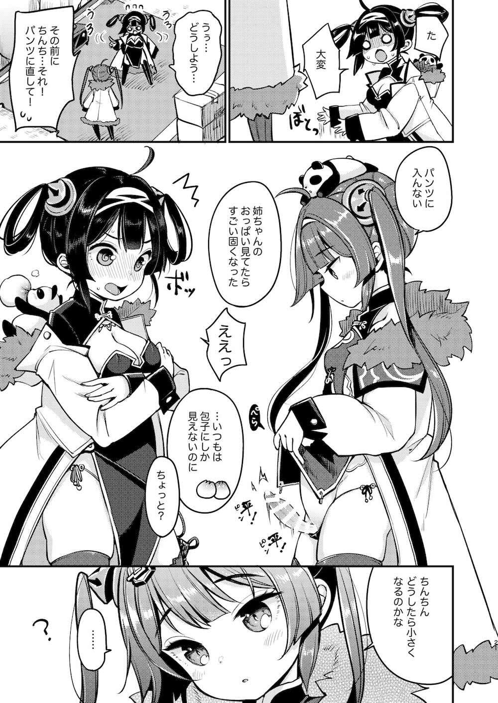 【アズールレーン】ふわとろボディの寧海とつるぺたボディ平海が水着姿で撮影しているうちに勃起した指揮官に迫られてイチャラブ3Pセックス20