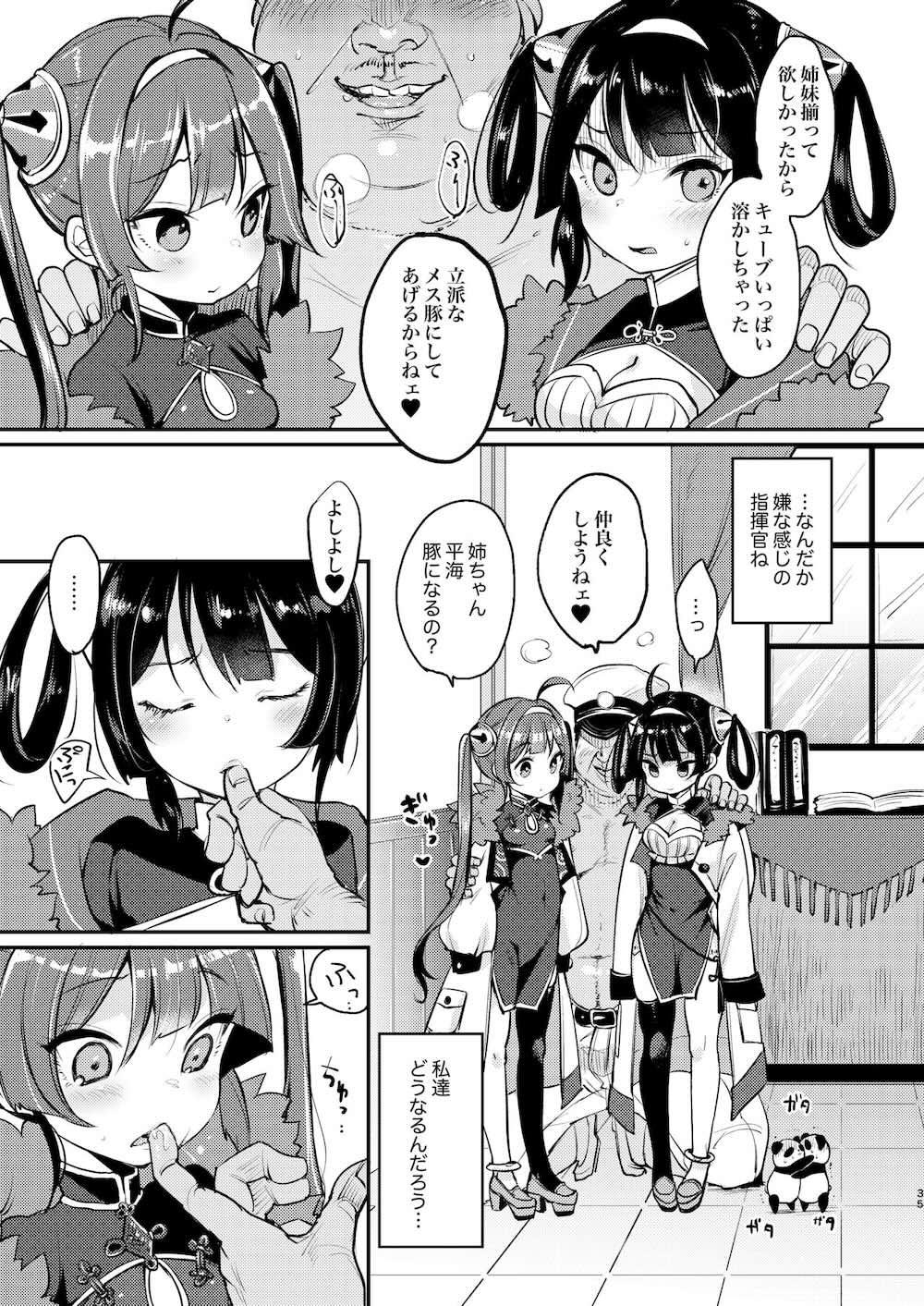 【アズールレーン】ふわとろボディの寧海とつるぺたボディ平海が水着姿で撮影しているうちに勃起した指揮官に迫られてイチャラブ3Pセックス34