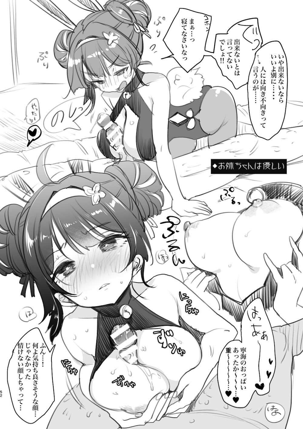 【アズールレーン】ふわとろボディの寧海とつるぺたボディ平海が水着姿で撮影しているうちに勃起した指揮官に迫られてイチャラブ3Pセックス51