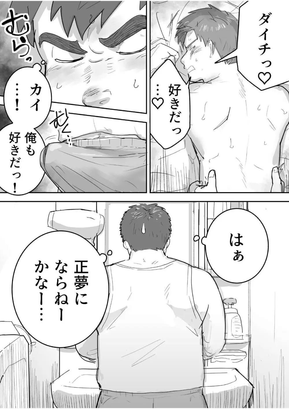 【BL漫画】柔道部の純朴なガチムチ童貞男子が想いを寄せるイケメン部員に勃起してるのがバレてしまい呼び出されて初体験ボーイズラブエッチ6