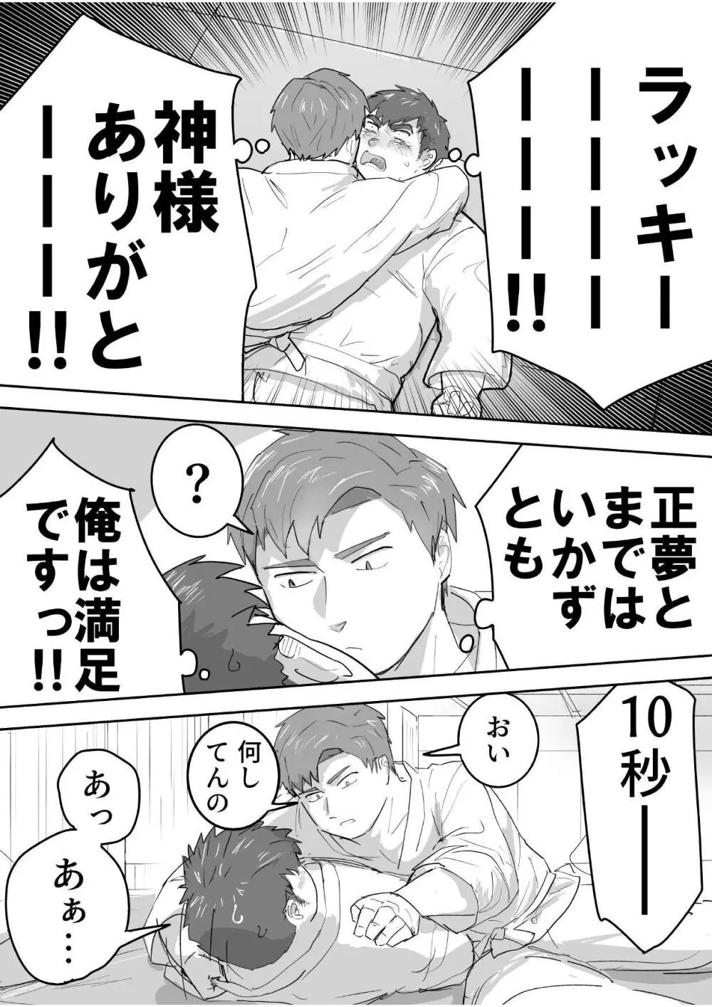 【BL漫画】柔道部の純朴なガチムチ童貞男子が想いを寄せるイケメン部員に勃起してるのがバレてしまい呼び出されて初体験ボーイズラブエッチ10